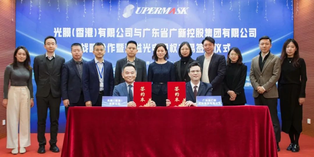 廣新集團投資清溢光電,助力掩膜版國產替代 廣新集團投資清溢光電,助力掩膜版國產替代