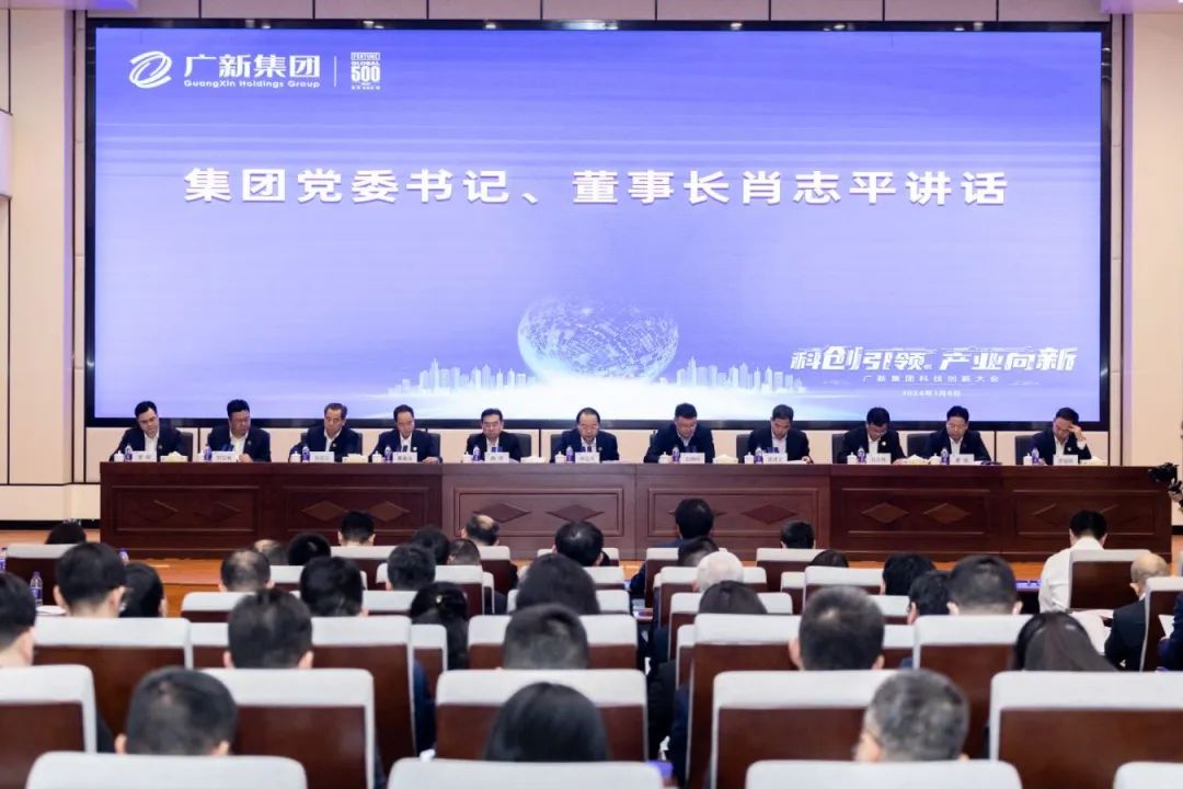 廣新集團召開科技創新大會 廣新集團召開科技創新大會