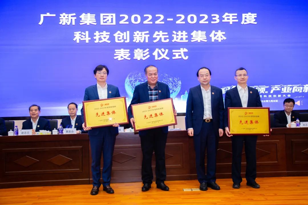 廣新集團召開科技創新大會 廣新集團召開科技創新大會