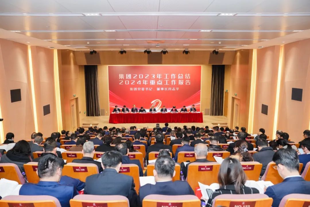 廣新集團召開2024年工作會議