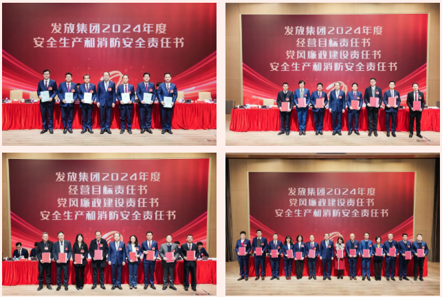 廣新集團召開2024年工作會議