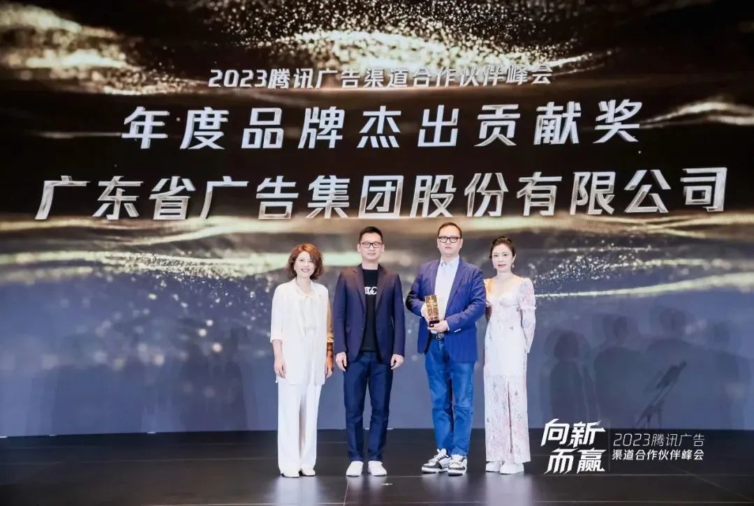 再獲獎!省廣集團牽手騰訊廣告,2023年實現全賽道布局 再獲獎!省廣集團牽手騰訊廣告,2023年實現全賽道布局