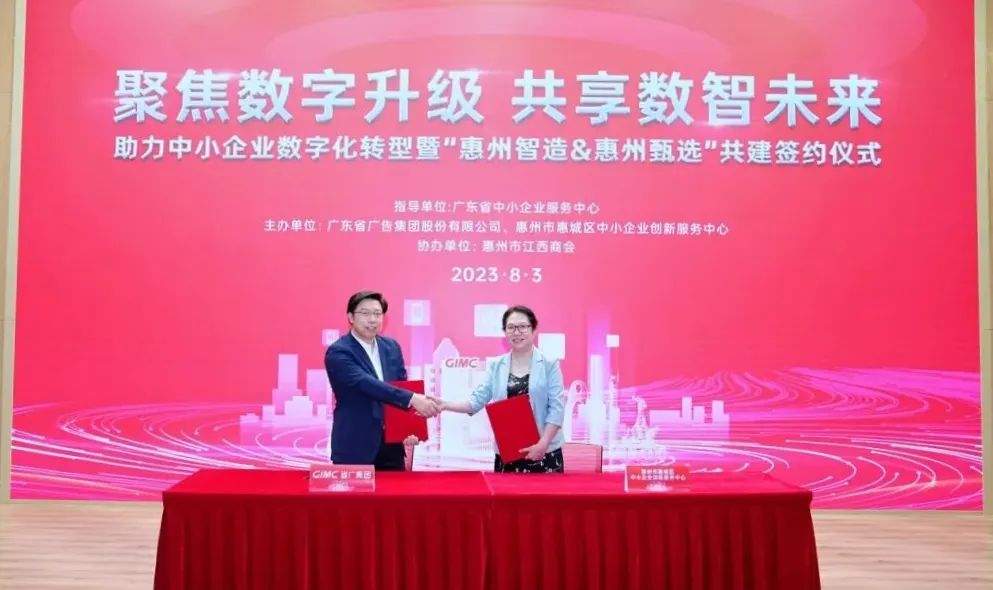 省廣集團助力中小企業數字化轉型,提供數智營銷方案 省廣集團助力中小企業數字化轉型,提供數智營銷方案