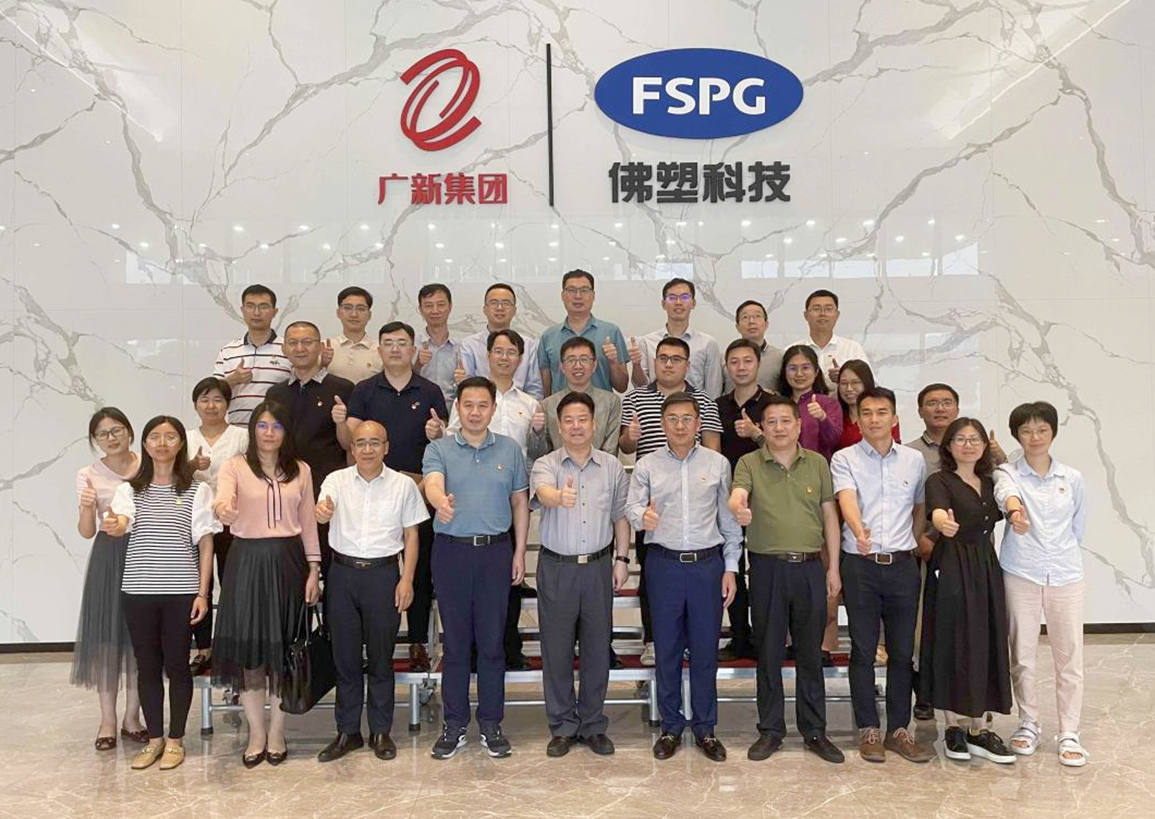 雙促進+雙提升 | 佛塑科技與省科學院開展黨建共建,凝聚科創合力 雙促進+雙提升 | 佛塑科技與省科學院開展黨建共建,凝聚科創合力