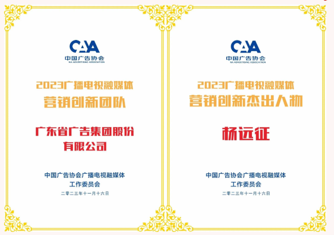 【喜訊】攬獲55項大獎！ 省廣集團在中國國際廣告節滿載而歸