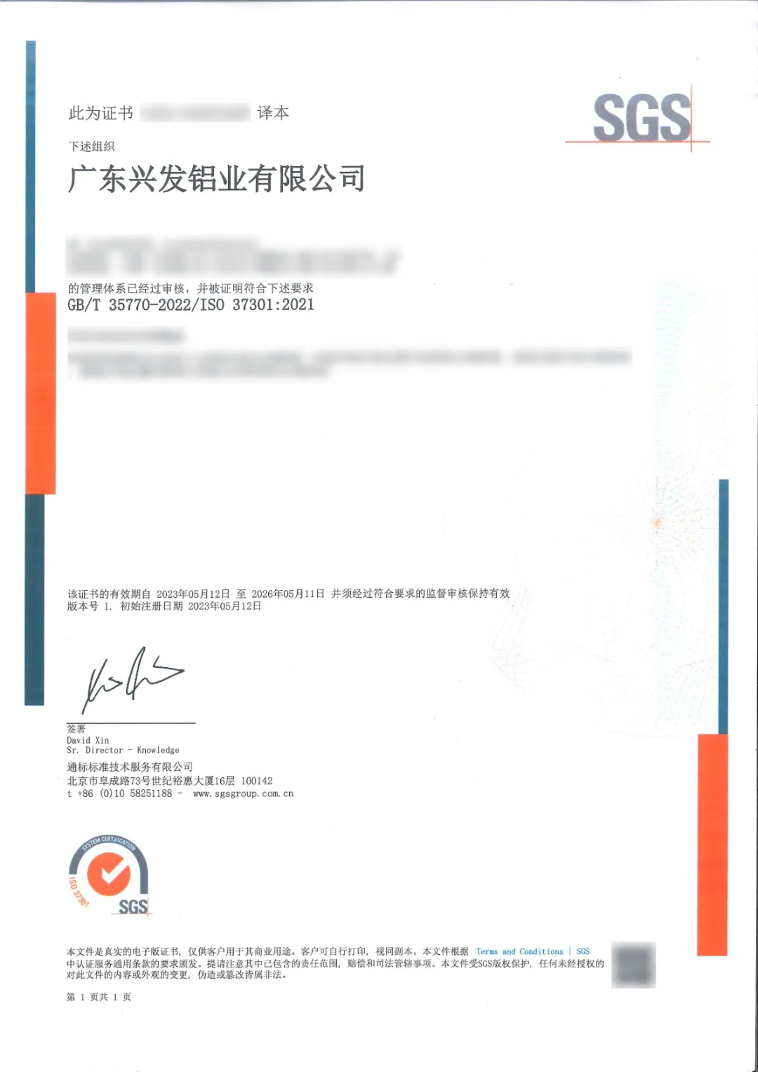 【喜訊】行業首家 | 興發鋁業獲得SGS合規管理體系認證 