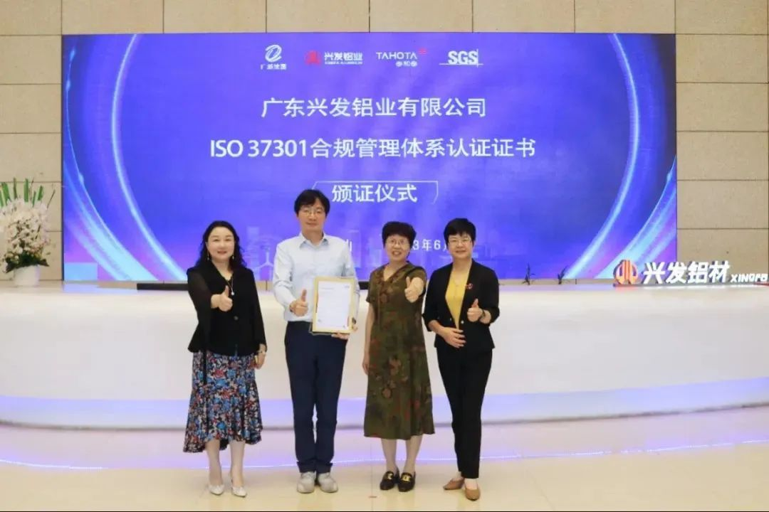 【喜訊】行業首家 | 興發鋁業獲得SGS合規管理體系認證 