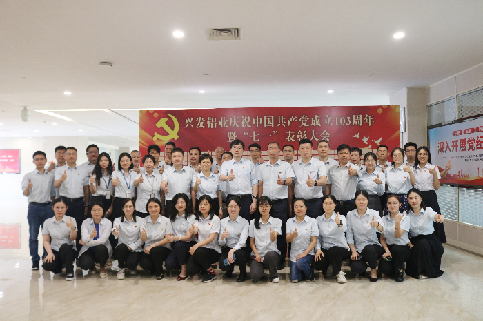 興發鋁業黨委召開慶祝建黨103周年暨“七一”表彰大會.jpg