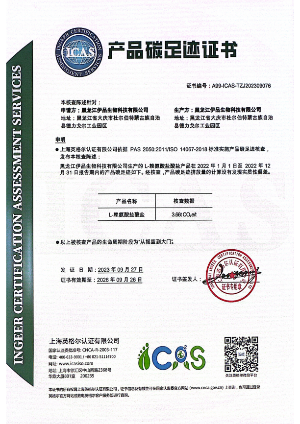 4.星湖科技所屬蘇氨酸、賴氨酸產品碳足跡證書01.png