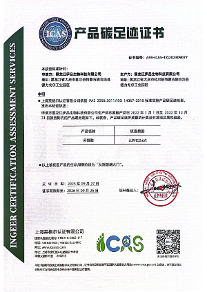 4.星湖科技所屬蘇氨酸、賴氨酸產品碳足跡證書02.png