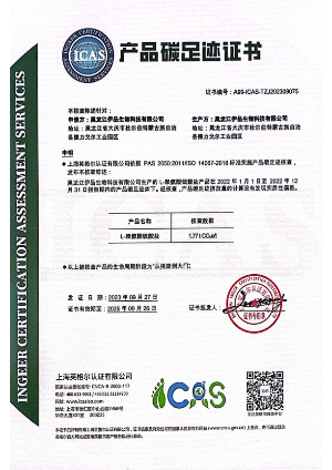 4.星湖科技所屬蘇氨酸、賴氨酸產品碳足跡證書03.png